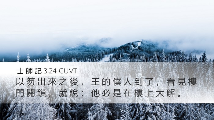 士 師 記 3:24 CUVT Bible Verse Image