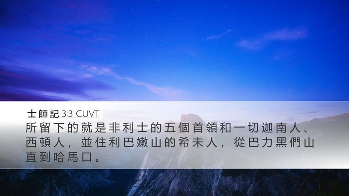 士 師 記 3:3 CUVT Bible Verse Image