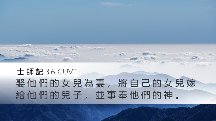 士 師 記 3:6 CUVT Bible Verse Image