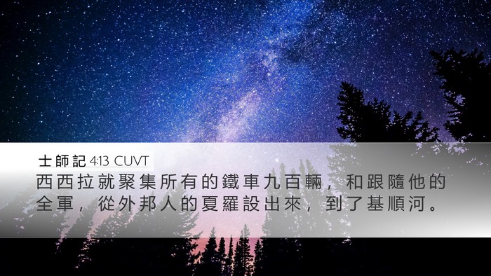 士 師 記 4:13 CUVT Bible Verse Image