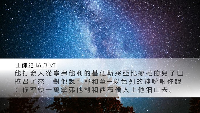 士 師 記 4:6 CUVT Bible Verse Image