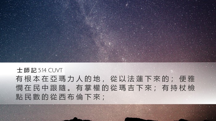 士 師 記 5:14 CUVT Bible Verse Image