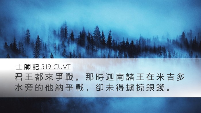 士 師 記 5:19 CUVT Bible Verse Image