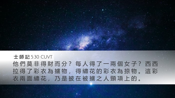 士 師 記 5:30 CUVT Bible Verse Image