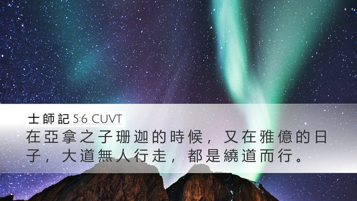 士 師 記 5:6 CUVT Bible Verse Image