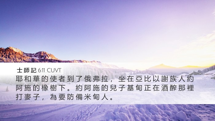 士 師 記 6:11 CUVT Bible Verse Image