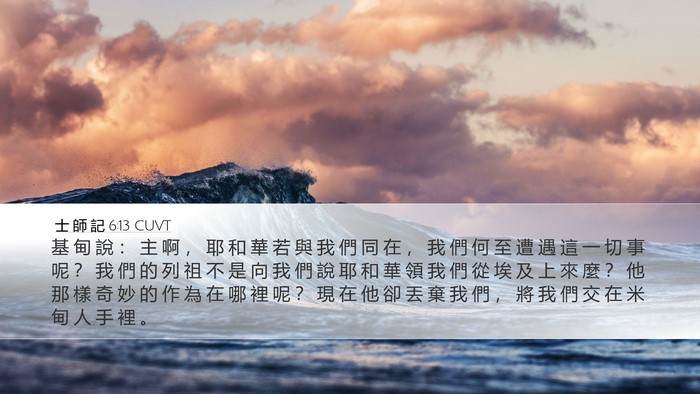 士 師 記 6:13 CUVT Bible Verse Image
