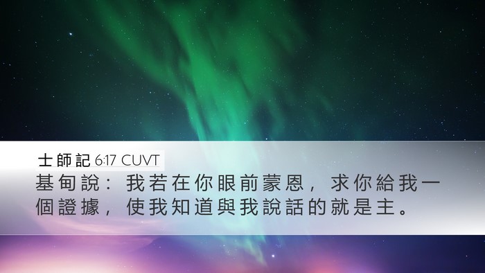 士 師 記 6:17 CUVT Bible Verse Image