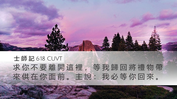 士 師 記 6:18 CUVT Bible Verse Image