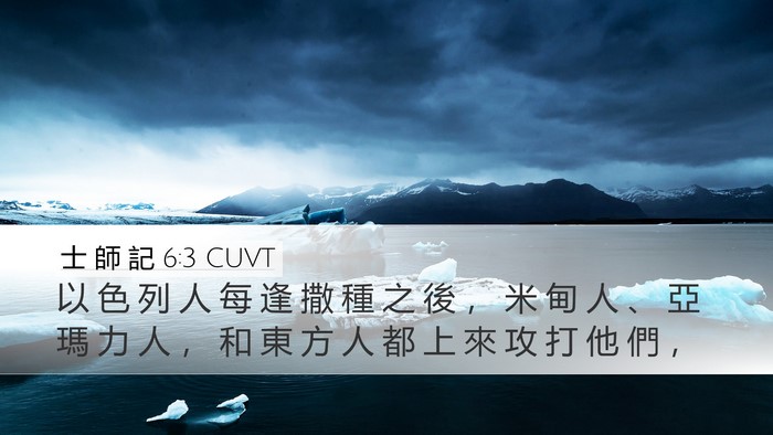 士 師 記 6:3 CUVT Bible Verse Image