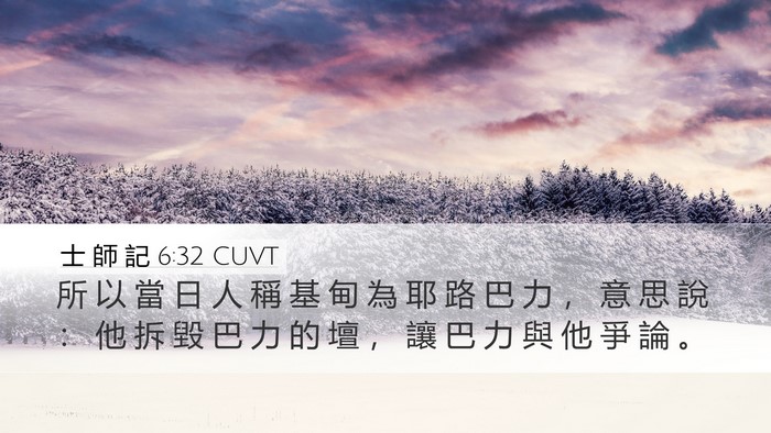 士 師 記 6:32 CUVT Bible Verse Image