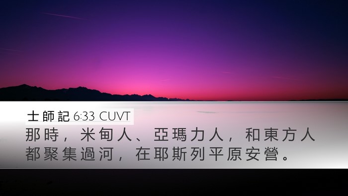 士 師 記 6:33 CUVT Bible Verse Image