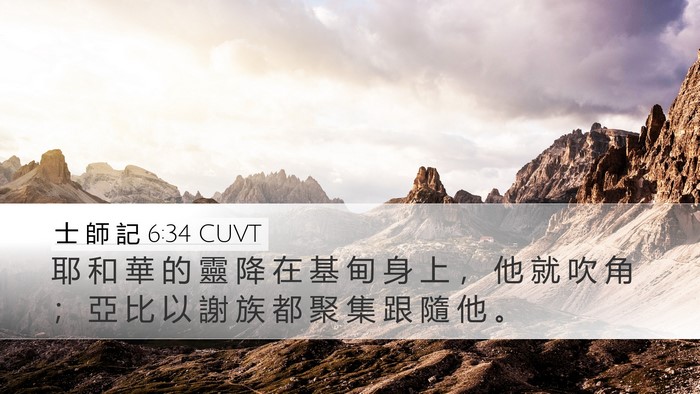 士 師 記 6:34 CUVT Bible Verse Image