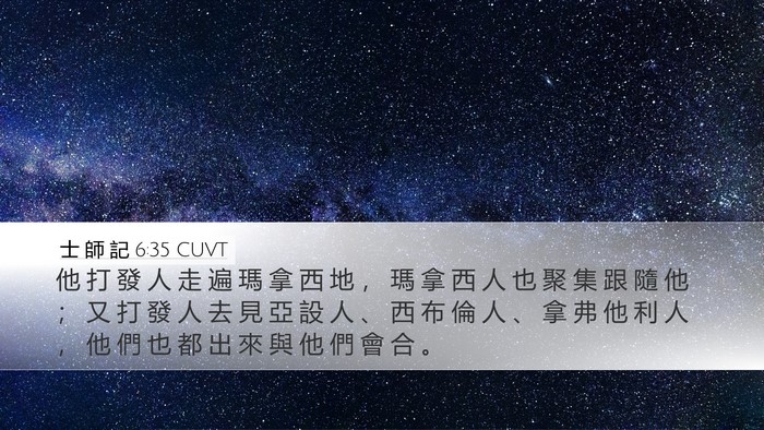 士 師 記 6:35 CUVT Bible Verse Image