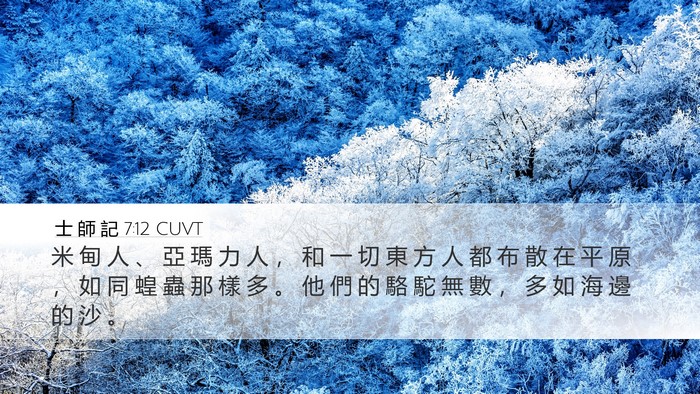 士 師 記 7:12 CUVT Bible Verse Image