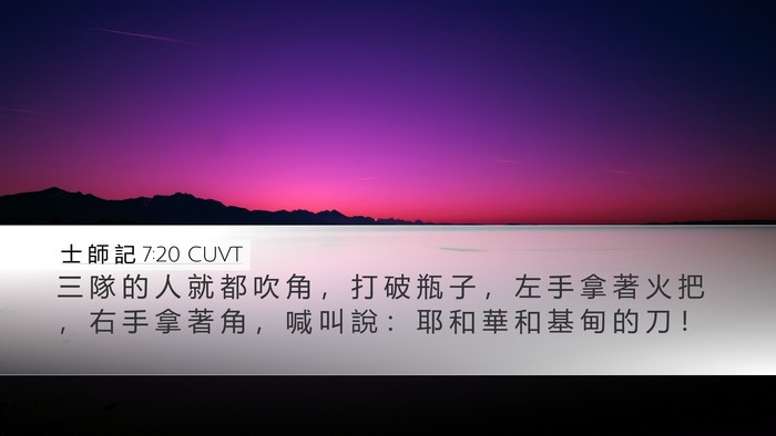 士 師 記 7:20 CUVT Bible Verse Image