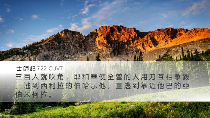 士 師 記 7:22 CUVT Bible Verse Image