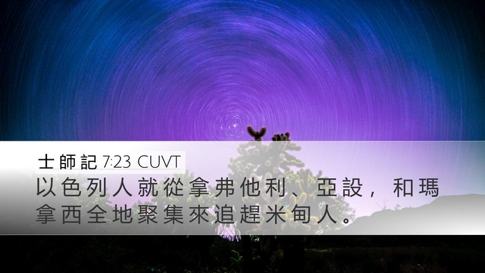 士 師 記 7:23 CUVT Bible Verse Image