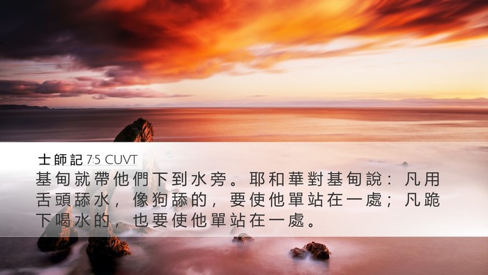 士 師 記 7:5 CUVT Bible Verse Image