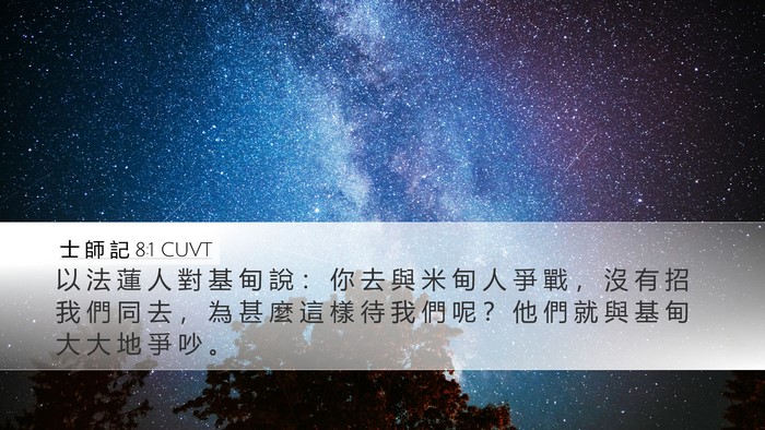 士 師 記 8:1 CUVT Bible Verse Image