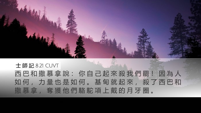 士 師 記 8:21 CUVT Bible Verse Image