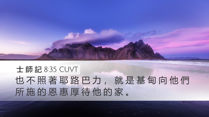 士 師 記 8:35 CUVT Bible Verse Image