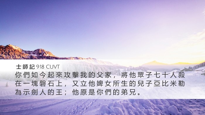 士 師 記 9:18 CUVT Bible Verse Image