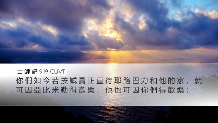 士 師 記 9:19 CUVT Bible Verse Image