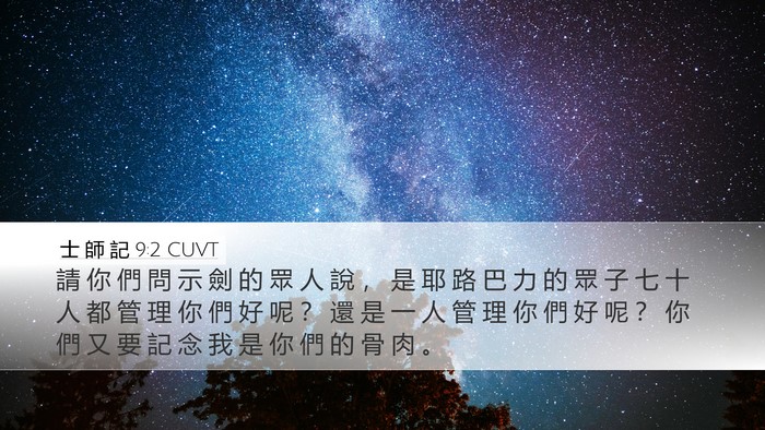士 師 記 9:2 CUVT Bible Verse Image