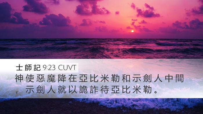 士 師 記 9:23 CUVT Bible Verse Image