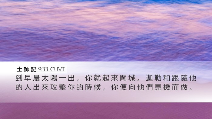 士 師 記 9:33 CUVT Bible Verse Image