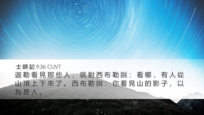 士 師 記 9:36 CUVT Desktop Wallpaper - 迦 勒 看 見 那 些 人 ， 就 對 西 布 - Desktop Bible Verse Wallpaper