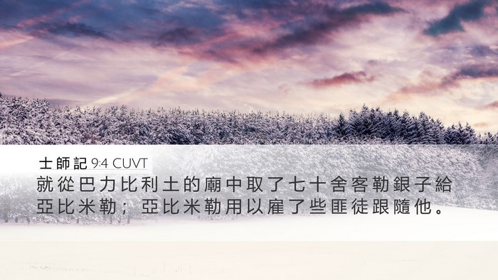 士 師 記 9:4 CUVT Bible Verse Image