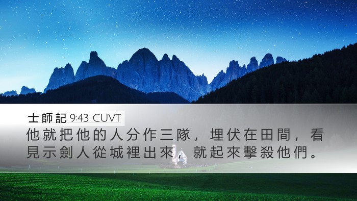 士 師 記 9:43 CUVT Bible Verse Image