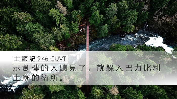 士 師 記 9:46 CUVT Bible Verse Image