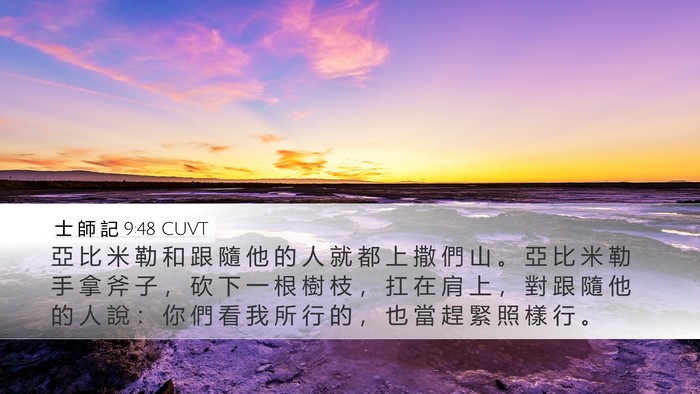士 師 記 9:48 CUVT Bible Verse Image