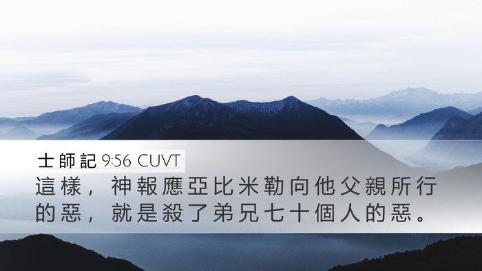 士 師 記 9:56 CUVT Bible Verse Image