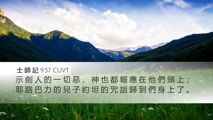 士 師 記 9:57 CUVT Desktop Wallpaper - 示 劍 人 的 一 切 惡 ， 神 也 都 報 - Desktop Bible Verse Wallpaper