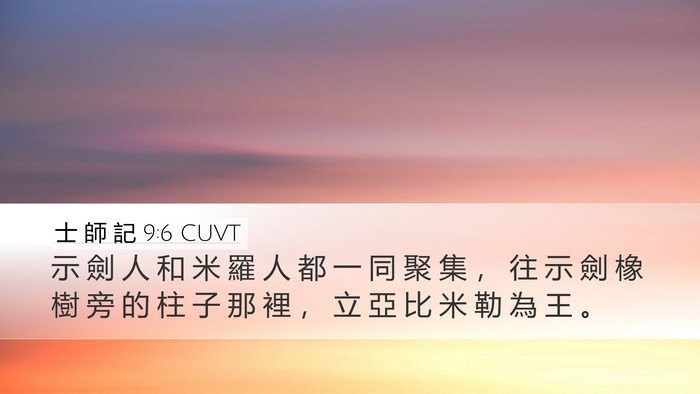 士 師 記 9:6 CUVT Bible Verse Image