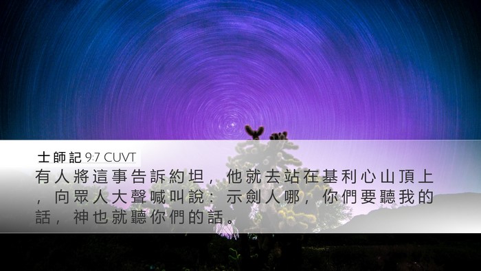 士 師 記 9:7 CUVT Bible Verse Image