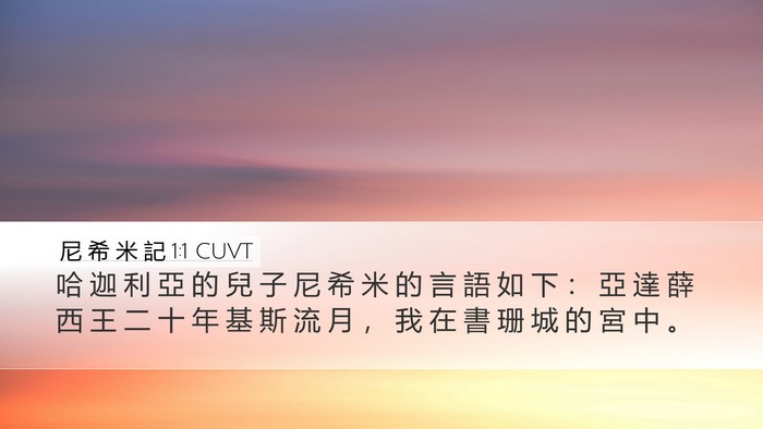尼 希 米 記 1:1 CUVT Desktop Wallpaper - 哈 迦 利 亞 的 兒 子 尼 希 米 的 言 - Desktop Bible Verse Wallpaper