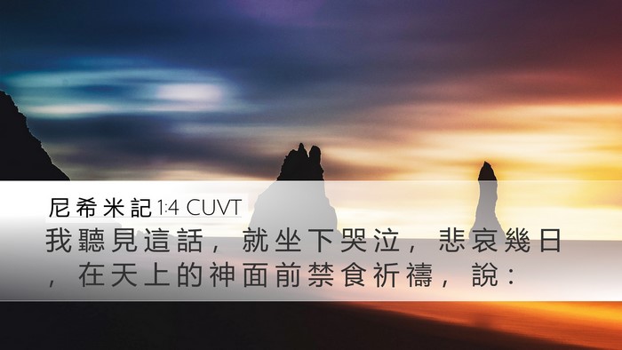 尼 希 米 記 1:4 CUVT Desktop Wallpaper - 我 聽 見 這 話 ， 就 坐 下 哭 泣 ， - Desktop Bible Verse Wallpaper