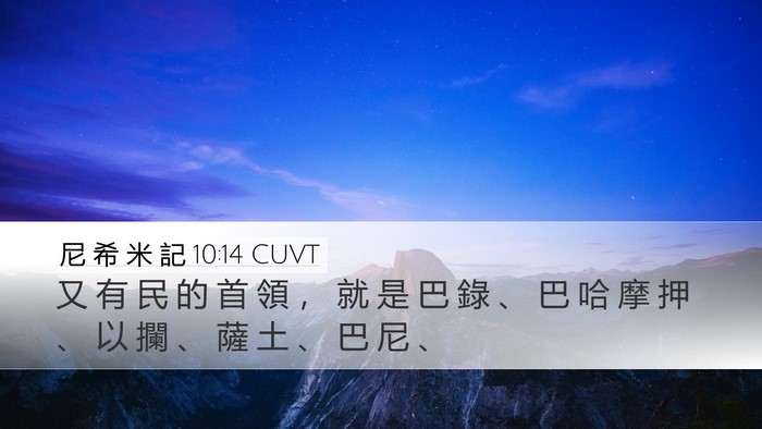 尼 希 米 記 10:14 CUVT Bible Verse Image