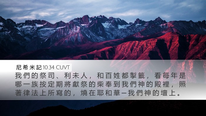 尼 希 米 記 10:34 CUVT Bible Verse Image