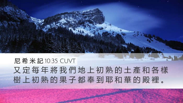 尼 希 米 記 10:35 CUVT Bible Verse Image