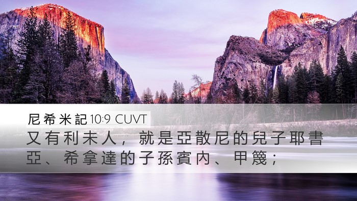 尼 希 米 記 10:9 CUVT Bible Verse Image