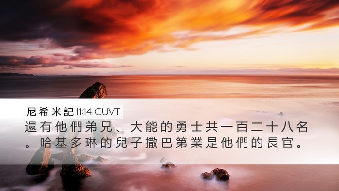 尼 希 米 記 11:14 CUVT Bible Verse Image