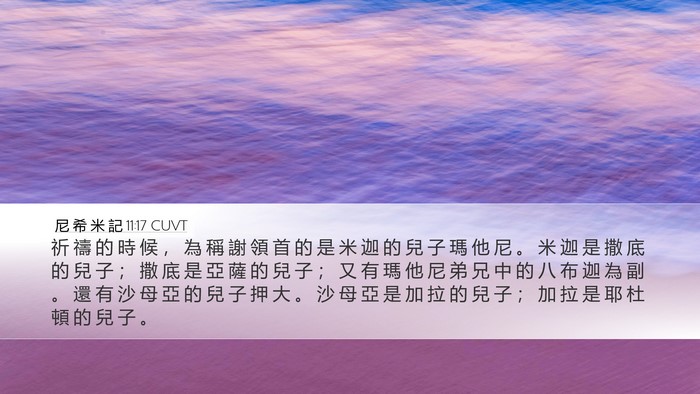 尼 希 米 記 11:17 CUVT Bible Verse Image