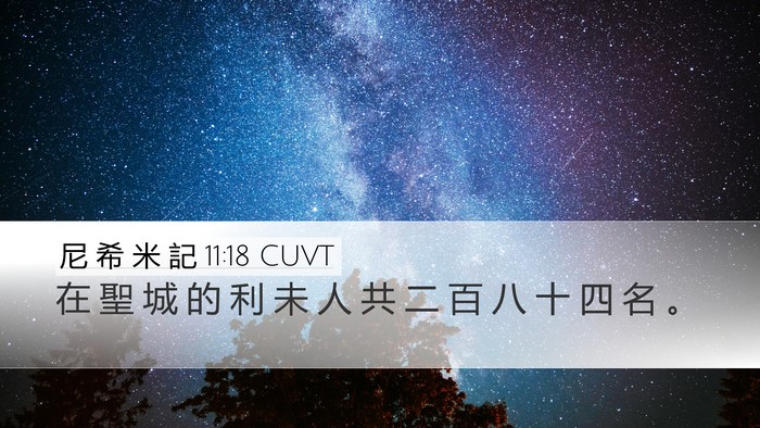尼 希 米 記 11:18 CUVT Bible Verse Image