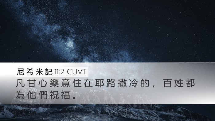 尼 希 米 記 11:2 CUVT Desktop Wallpaper - 凡 甘 心 樂 意 住 在 耶 路 撒 冷 的 - Desktop Bible Verse Wallpaper
